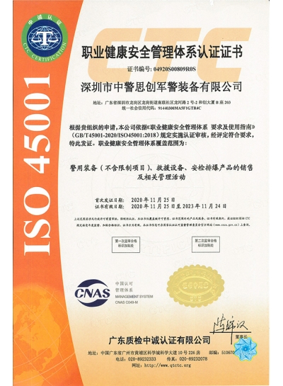 ISO 45001职业健康管理体系认证...